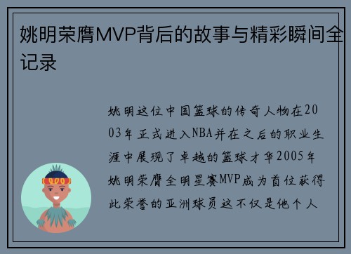 姚明荣膺MVP背后的故事与精彩瞬间全记录